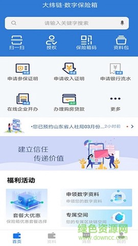 数字保险箱截图3