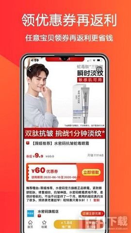 惠小兔截图2