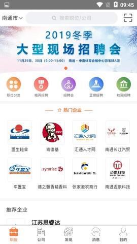 汇通人才截图1