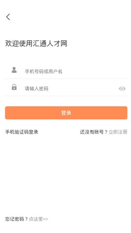 汇通人才截图3