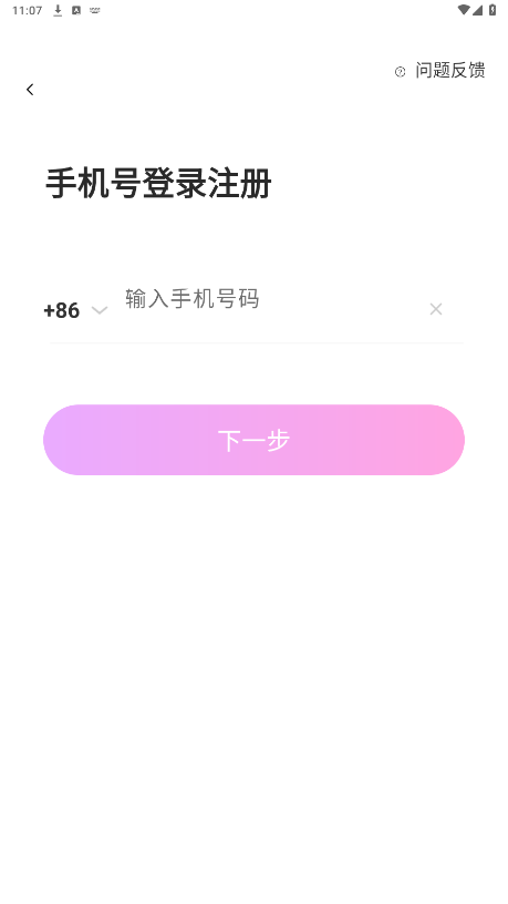 月下交友截图2