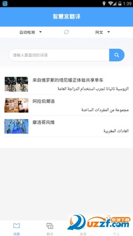 智慧宫翻译截图2