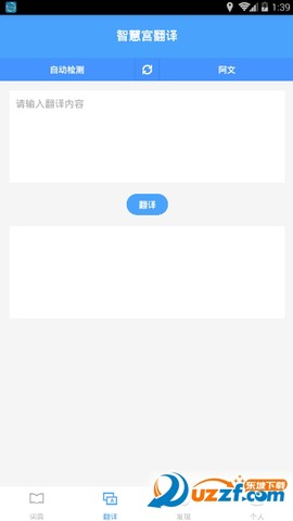 智慧宫翻译截图3