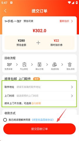 闲至优品二手手机截图3