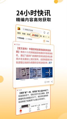 搜狐新闻截图2