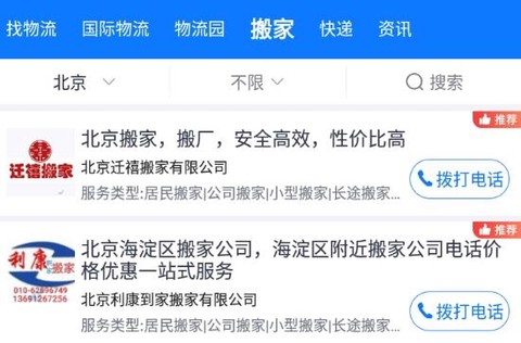 物通网货主版[图1]