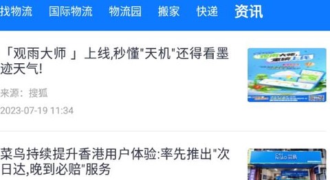 物通网货主版[图2]