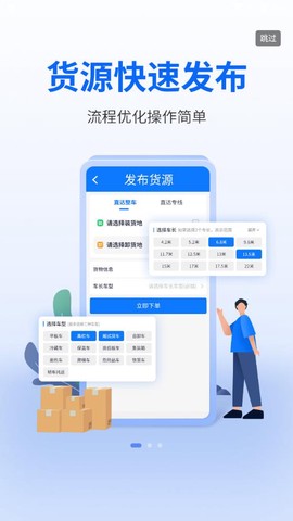 物通网货主版截图2