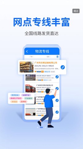 物通网货主版截图3