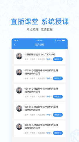 山东自考之家截图1