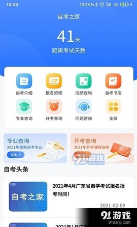 山东自考之家截图2
