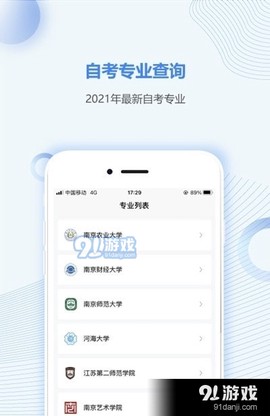 山东自考之家截图3