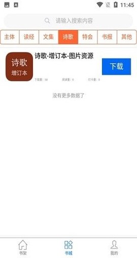 属灵书报截图2