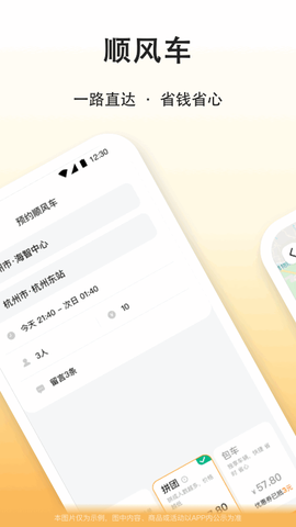 滴答滴出行截图2