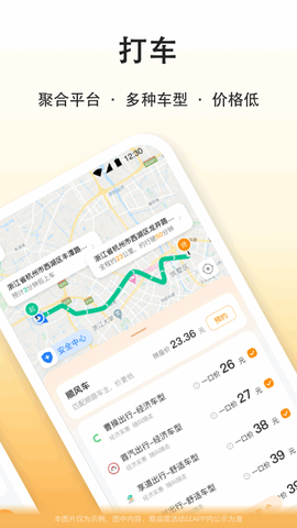滴答滴出行截图3