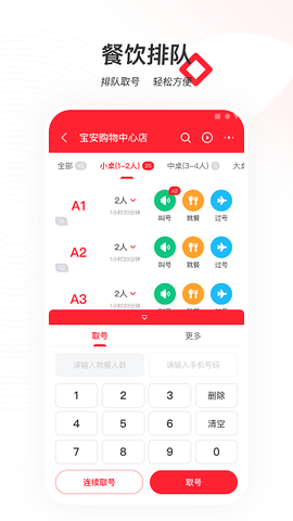 天虹商家版截图1