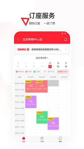 天虹商家版截图3