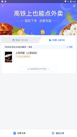 国铁吉讯[图6]