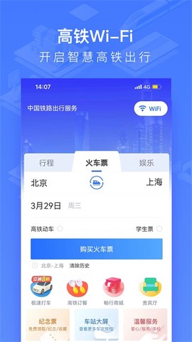 国铁吉讯截图2
