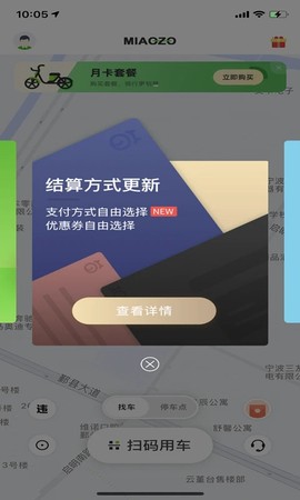 喵走出行截图2