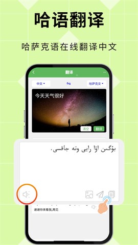 哈汉翻译通截图1
