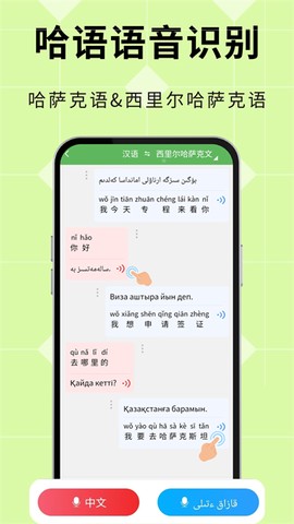 哈汉翻译通截图2