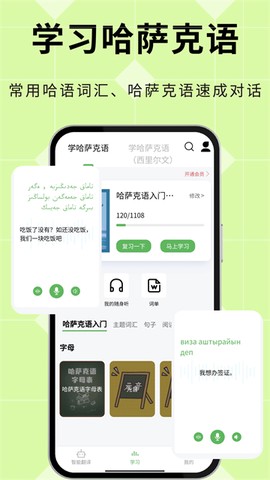 哈汉翻译通截图3