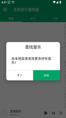 至简音乐播放器[图1]