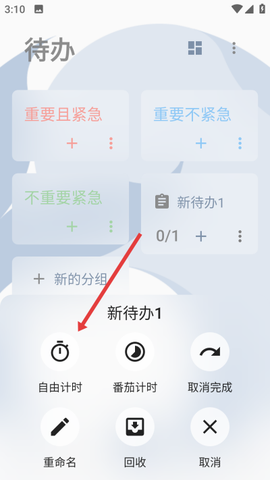 咸鱼待办[图3]