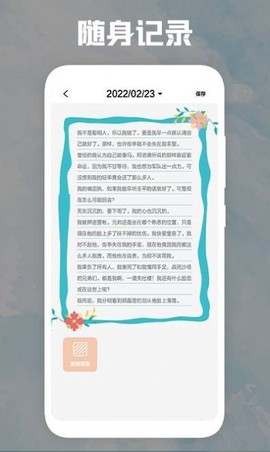 后盾日记本截图3