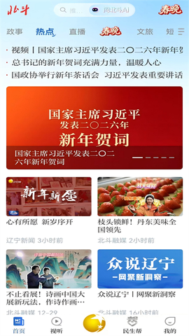 北斗融媒截图1
