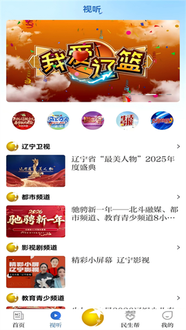 北斗融媒截图2