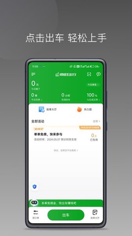 南旺优行司机端[图1]
