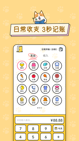 准点记账截图1