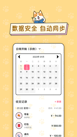 准点记账截图3