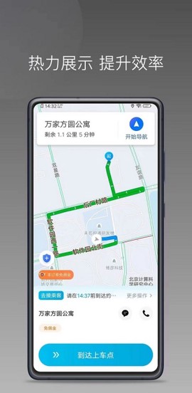 南旺优行司机端截图3