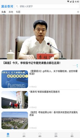 冀云香河截图2