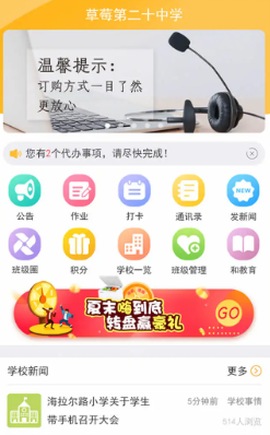 内蒙古和校园教师版截图2