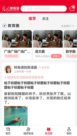 光明教育家截图3