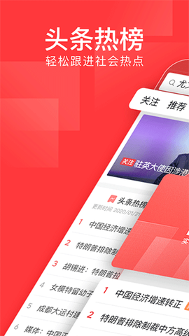 今日头条极速版截图1