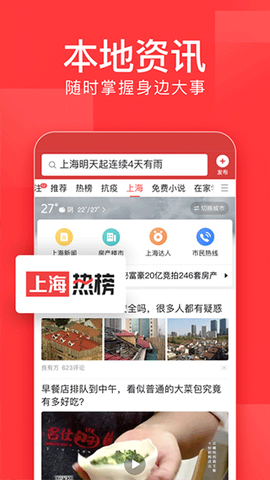 今日头条极速版截图3
