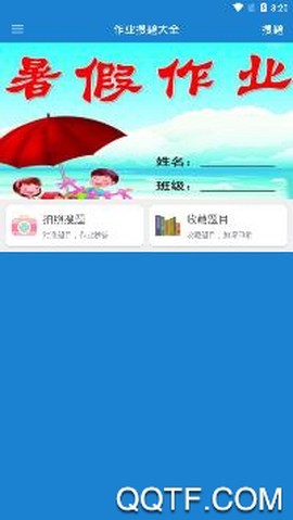 作业搜题大全[图2]