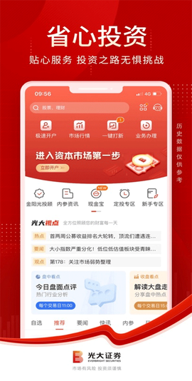 光大证券金阳光截图1