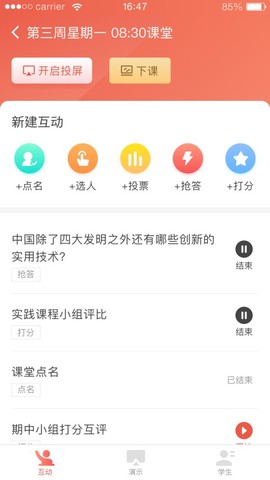 优学院截图3