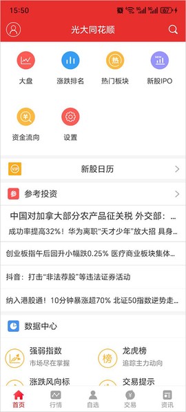 光大同花顺截图2