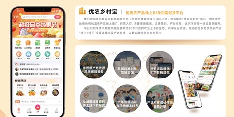 优农乡村宝[图1]