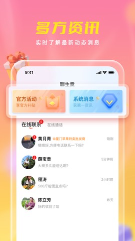 优农乡村宝截图1