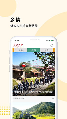 人民三农截图3