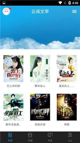 云阅文学截图2