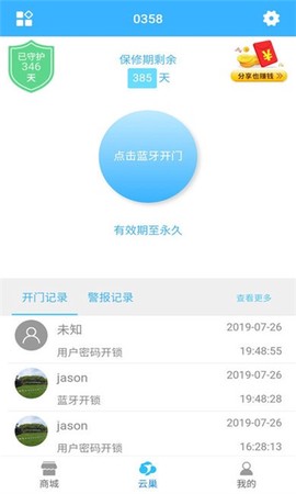 云巢智能截图2